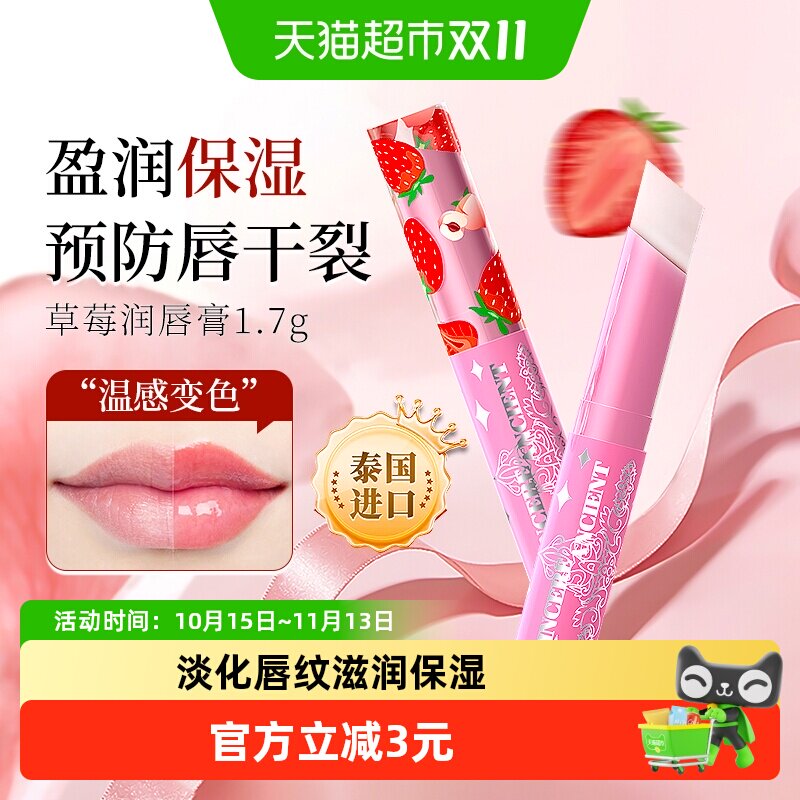 泰国进口小草莓变色唇膏保湿滋润少女学生多用口红打底淡唇纹