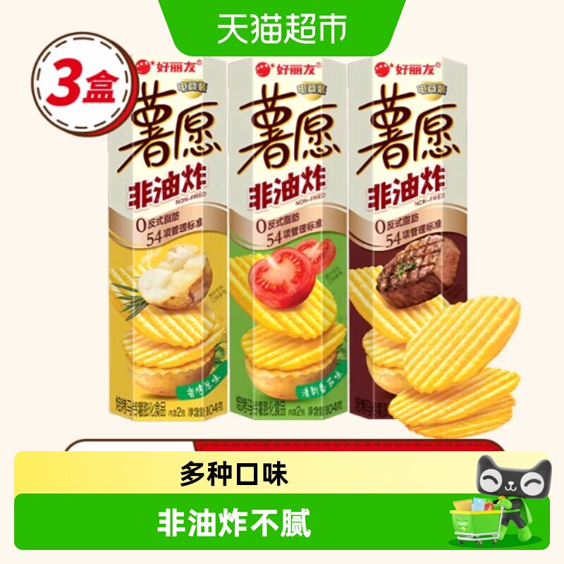 好丽友休闲零食薯片薯愿3连罐104g*3膨化食品新老包装随机发货