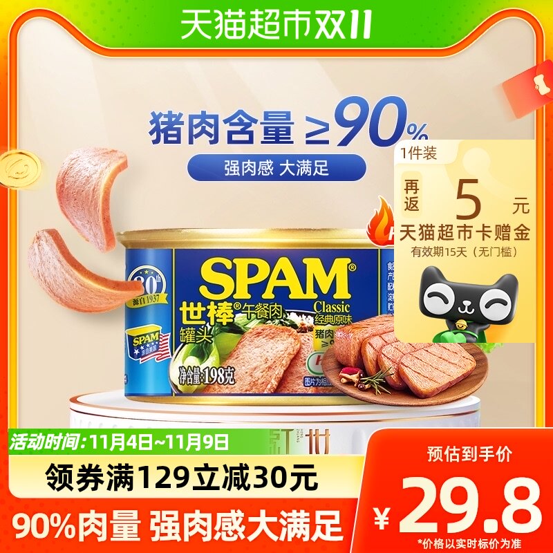 荷美尔SPAM世棒午餐肉罐头经典原味198g即食火腿火锅速食猪肉食品使用感如何?