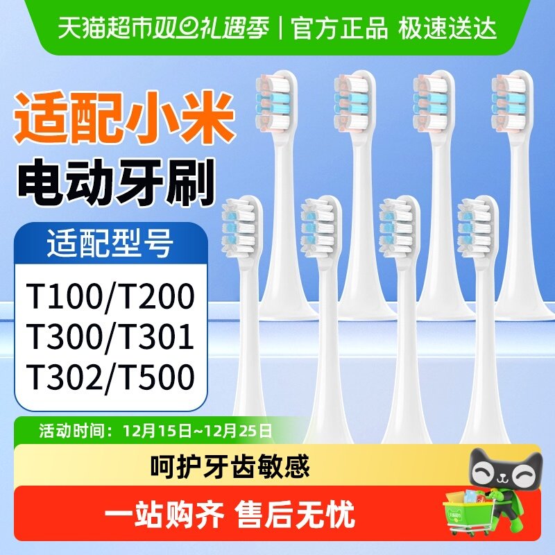 倍想适配小米牙刷头