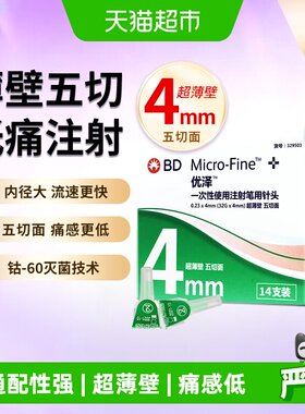 新优锐4mm无痛感胰岛素针头通配
