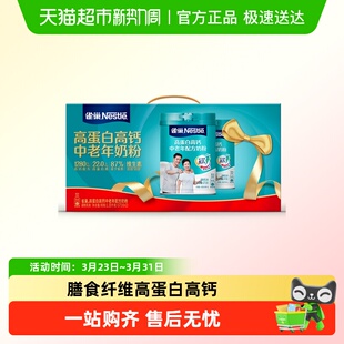 雀巢怡养高蛋白高钙中老年奶粉礼盒老人营养膳食纤维年货送礼