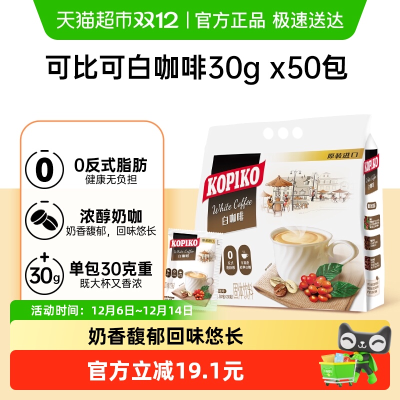 KOPIKO/可比可印尼进口速溶咖啡