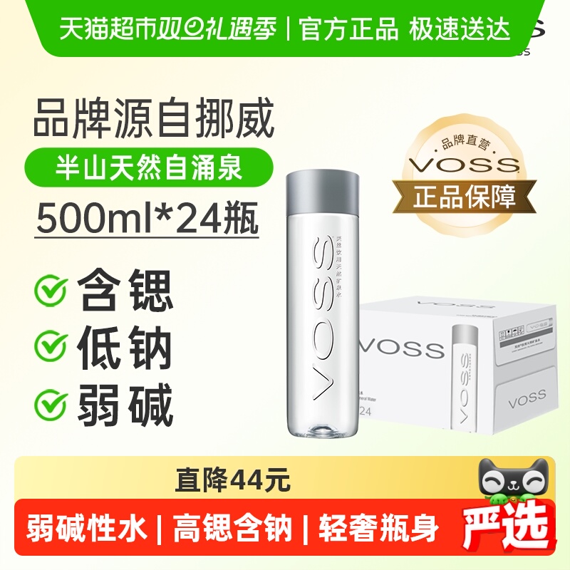 芙丝饮用天然矿泉水500ml×24瓶
