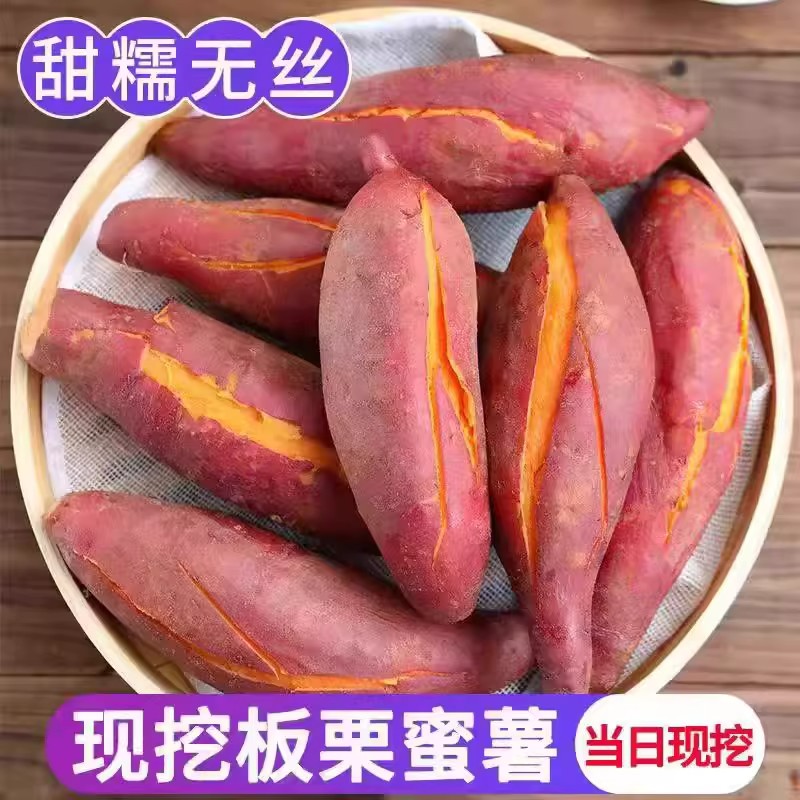 红薯正宗黄心蜜薯糖心新鲜番薯板栗蜜薯沙地地瓜山芋农家自种