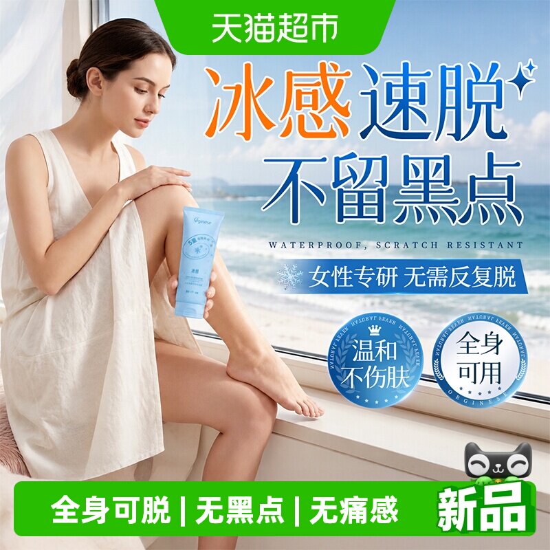 冰点脱毛膏女腋下不留黑点温和去腋毛私处阴毛神器男女全身可用