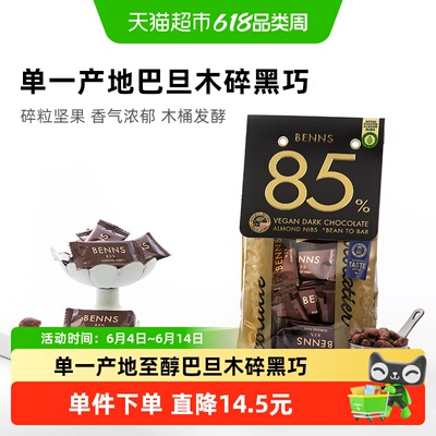 BENNS进口手工黑巧克力138g