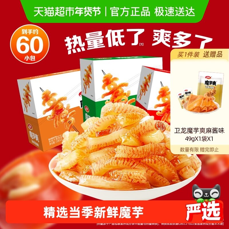 卫龙辣条魔芋爽三口味900g休闲零食品解馋素肉网红小吃素毛肚60包,零食/坚果/特产,素肉,淘宝优惠券,粉丝福利购,淘宝优惠卷