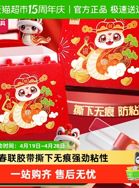 得力双面胶新款贴春联对联撕下不留痕迹红色纳米胶带无痕胶布结婚