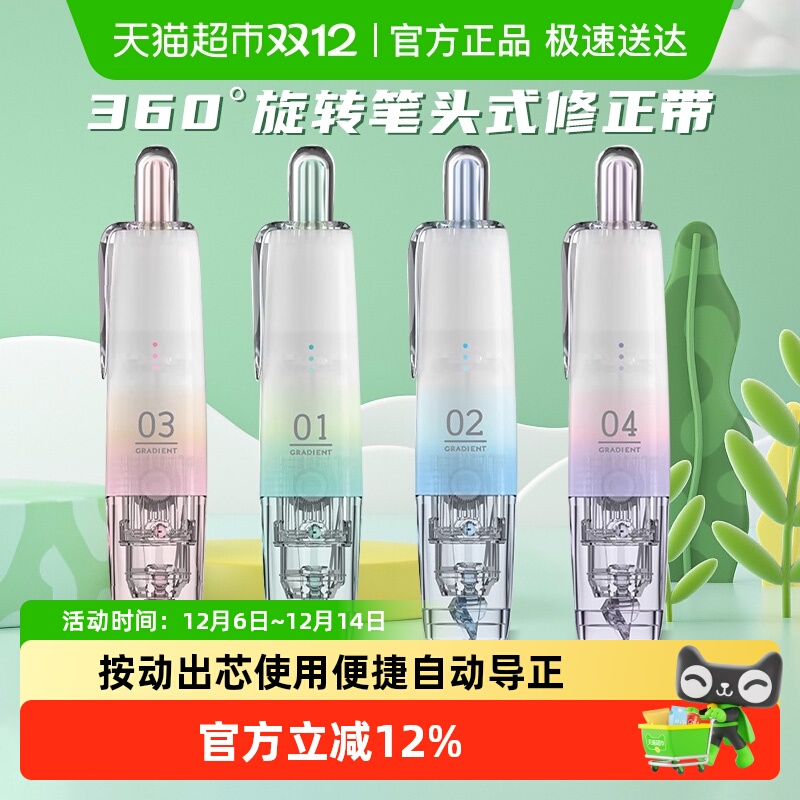 欧文修正带按压式涂改带