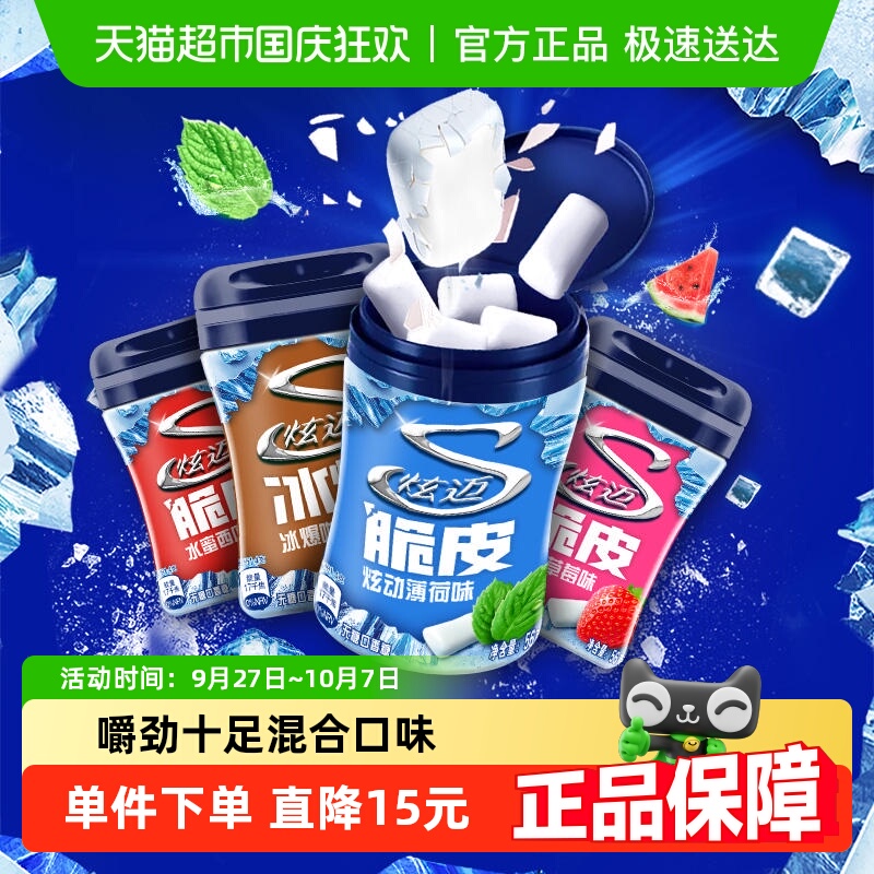 炫迈无糖口香糖56g*4瓶混合味西瓜草莓薄荷咖啡糖果六一儿童