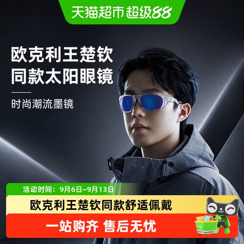 欧克利LATERALIS王楚钦同款墨镜