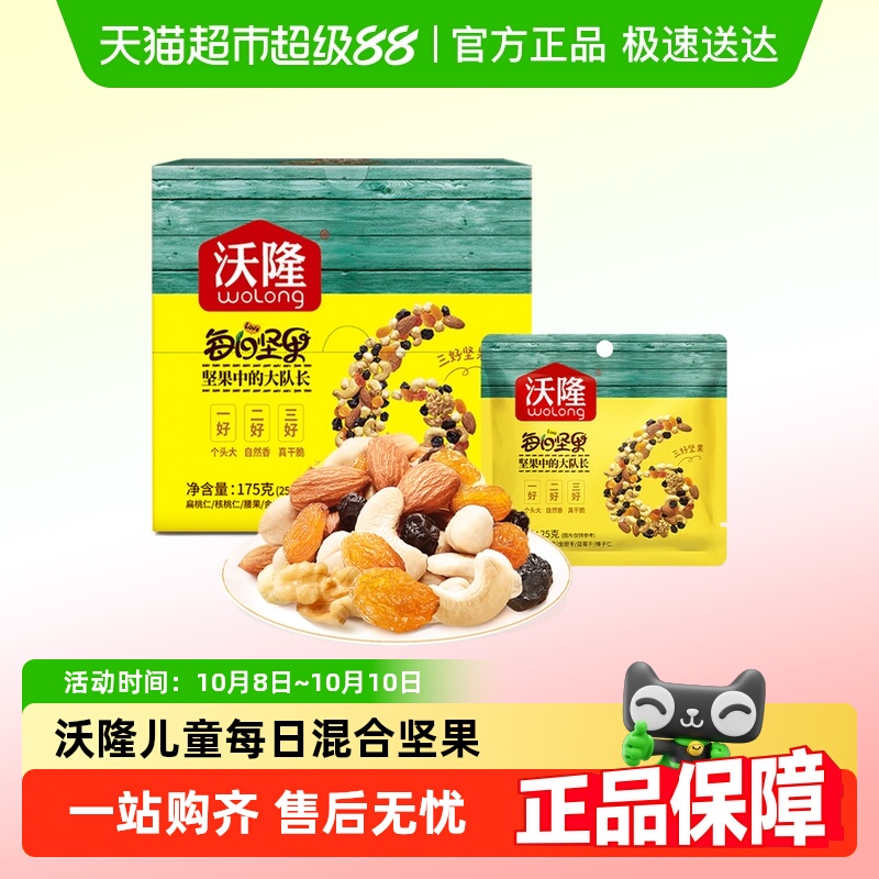 沃隆每日坚果儿童健康营养零食核桃干腰果仁蓝莓榛子果干无添加