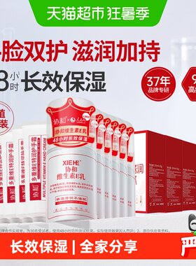 协和维e护手霜补水滋润手脸6盒