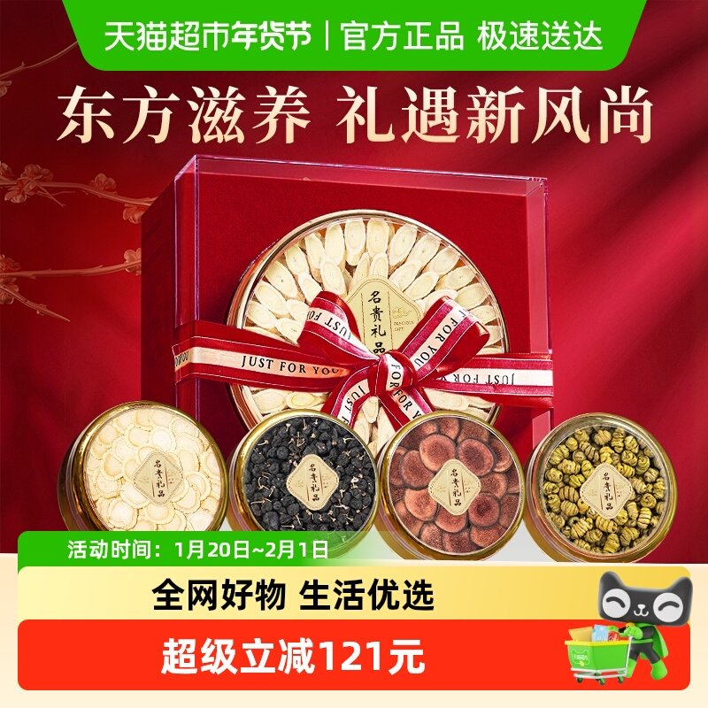 年货礼盒】西洋参礼盒黄芪石斛黑枸杞五拼送礼长辈滋补品送礼350g,传统滋补营养品,西洋参及其制品,淘宝优惠券,粉丝福利购,淘宝优惠卷