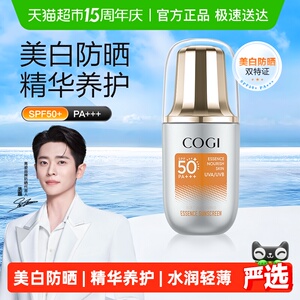 高姿柔皙透白精华防晒霜面部防紫外线隔离美白养肤防晒乳
