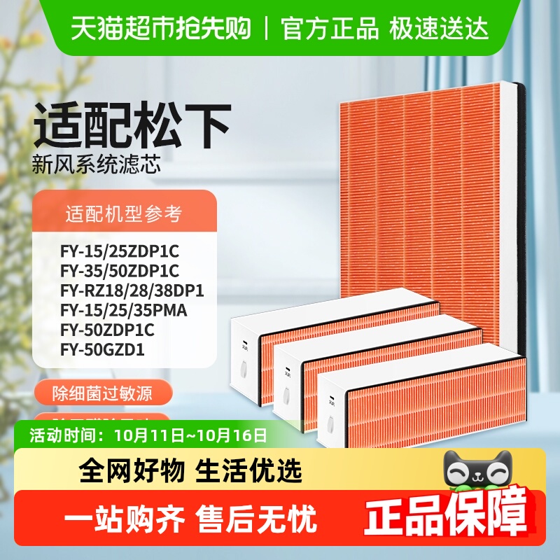 适配松下新风系统滤芯FY-35/25/15/50ZDP1C过滤网FY-E15/25/35PMA