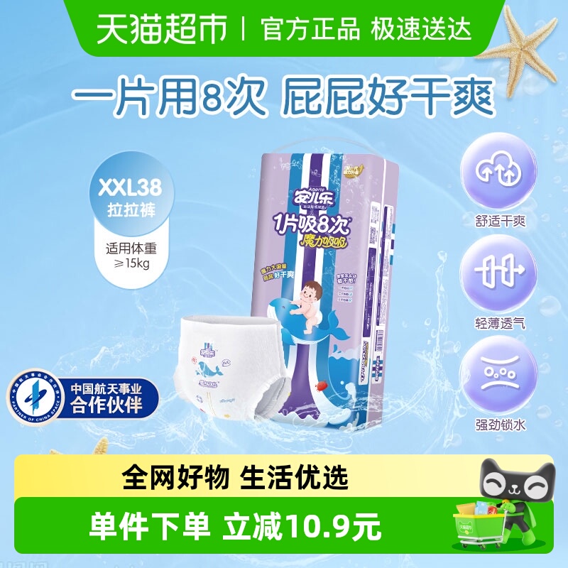 安儿乐大吸量XXL号纸尿裤