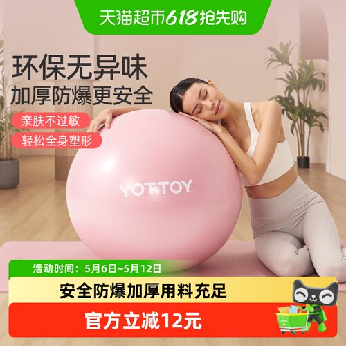 yottoy加厚防爆瑜伽球平衡健身