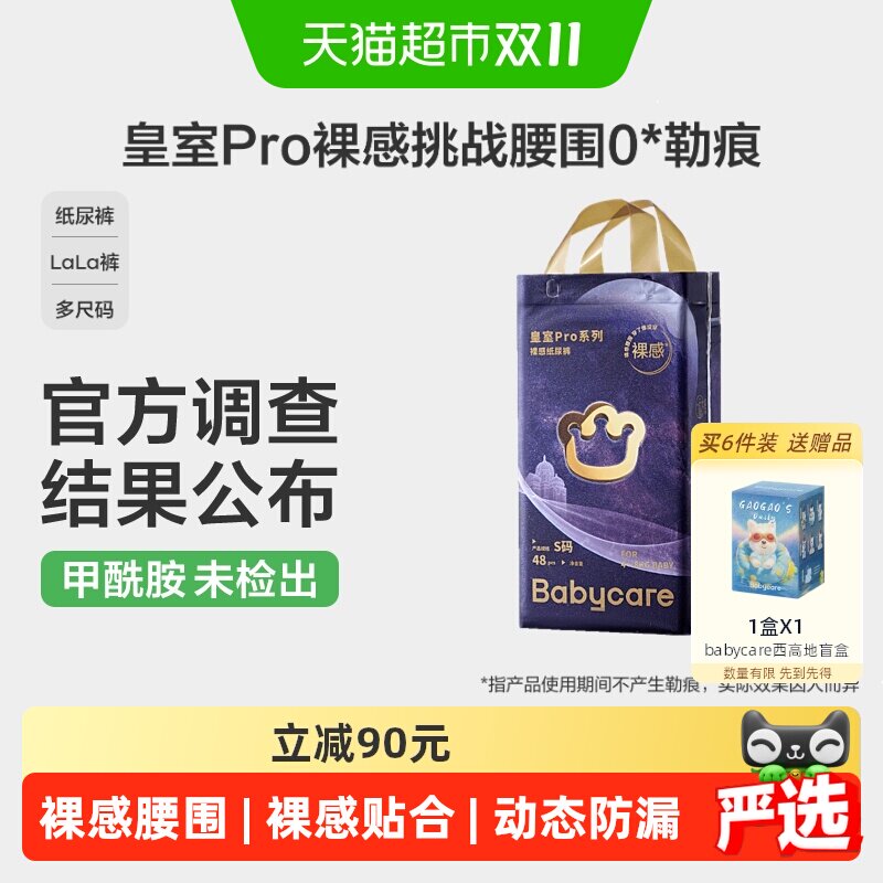 【正装】babycare皇室pro纸尿裤拉拉裤婴儿尿不湿宝宝裸感超薄