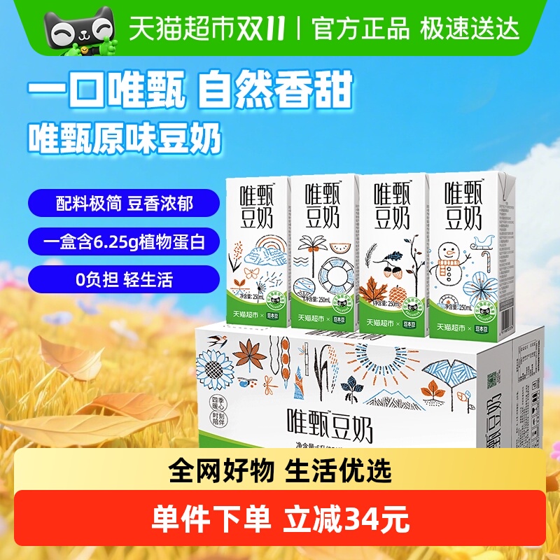 豆本豆唯甄豆奶定制款饮料豆奶