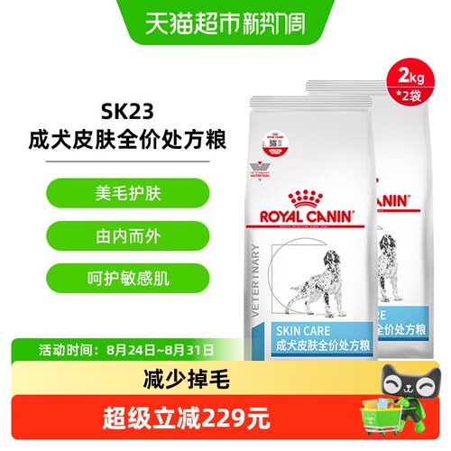 皇家改善皮肤全价处方粮