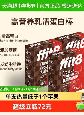 ffit8巧克力蛋白棒乳清能量棒黑巧营养饱腹代餐控卡早餐零食735g