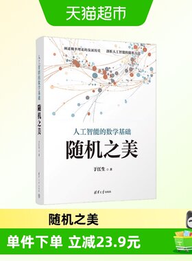 人工智能的数学基础