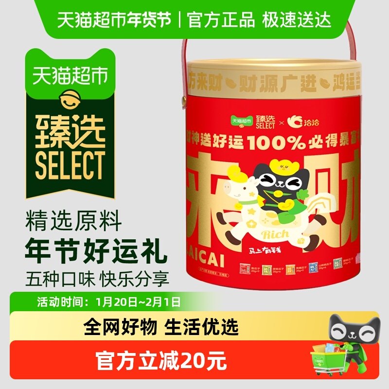 【臻选】洽洽暴富桶820g财神款葵花籽果冻办公室休闲炒货零食年货,零食/坚果/特产,瓜子,淘宝优惠券,粉丝福利购,淘宝优惠卷