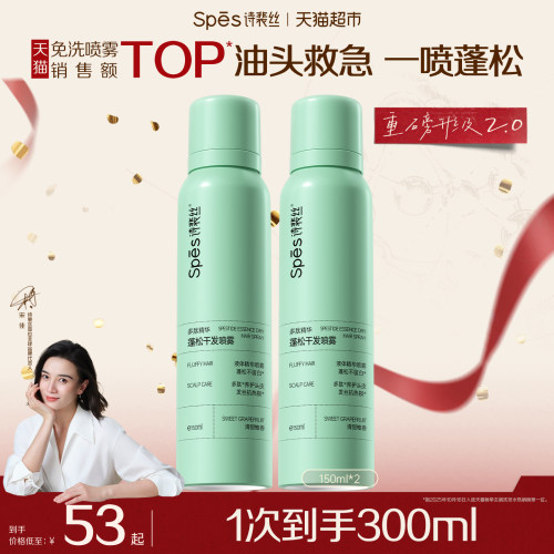 Spes诗裴丝油头救急蓬松干发喷雾