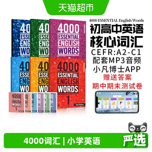 essentialwords单词词典