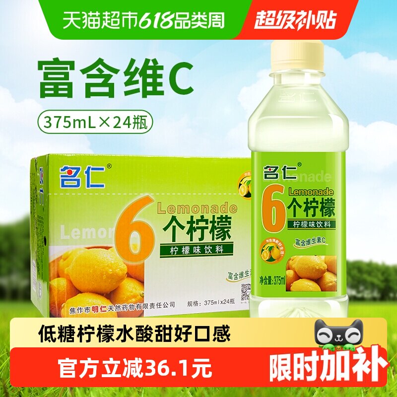 名仁六个柠檬饮料整箱酸甜口味多多维C