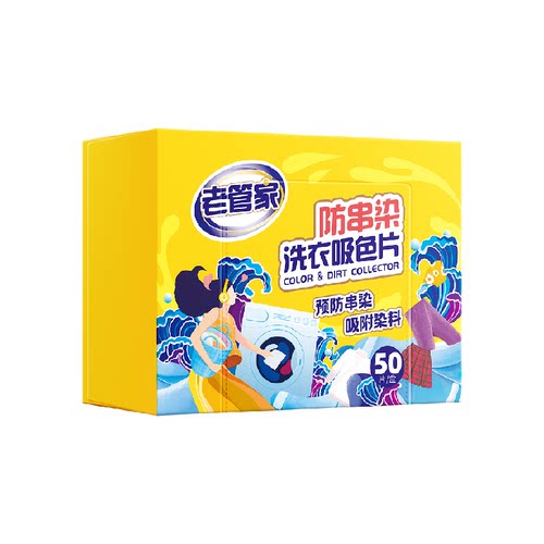 老管家吸色片50片×1盒