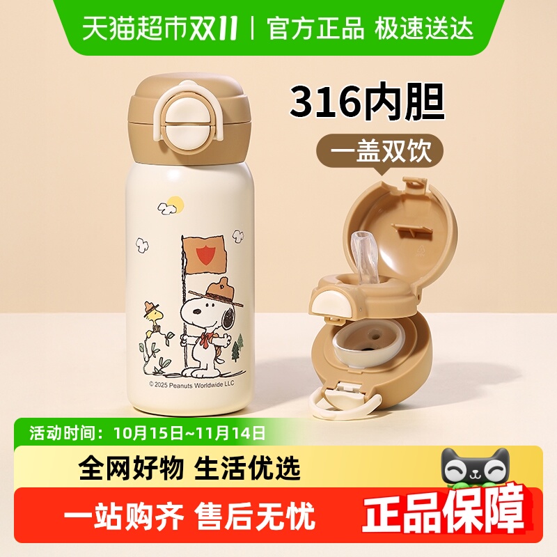 史努比幼儿园保温杯