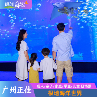 [正佳极地海洋世界-日场票]广州正佳广场海洋馆亲子学生门票