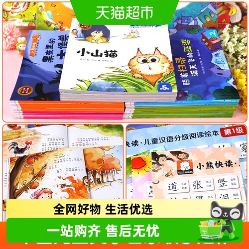 小熊快读儿童汉语分级阅读绘本