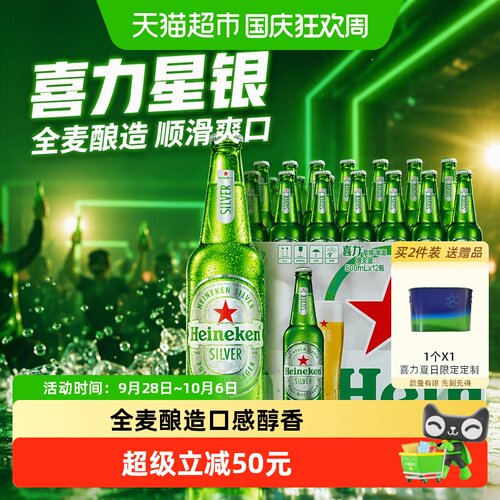 Heineken喜力星全麦酿造口感醇香