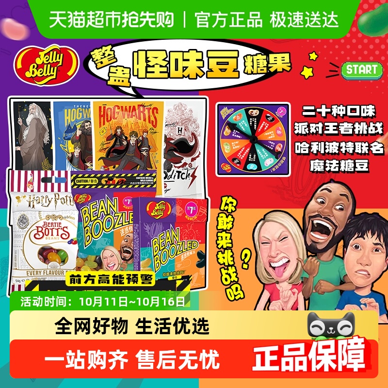 吉力贝怪味豆进口吉力贝雷根糖果转盘迷惑恶搞整蛊创意万圣节糖