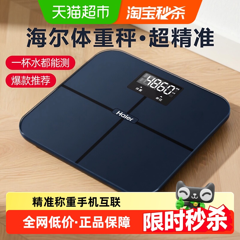 海尔家用精准小型电子秤充体重秤