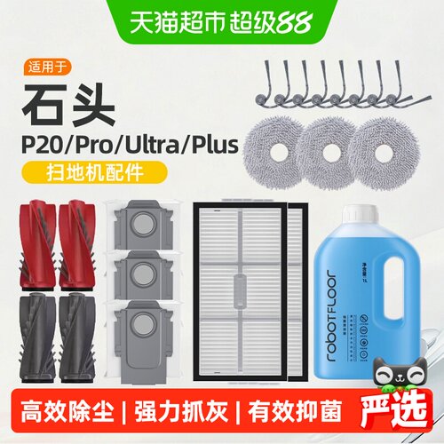 芬朗石头P20ultra集尘袋强力抓灰