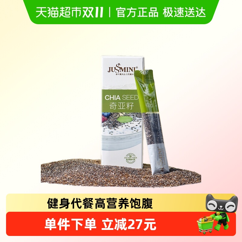 JUSSMINI墨西哥进口奇亚籽便携装