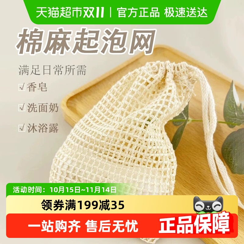 乐缔棉麻丝带束口起泡网香皂袋子