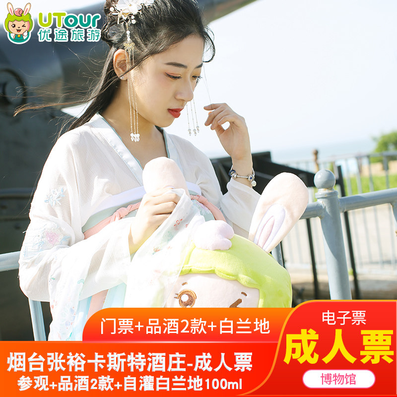 [张裕卡斯特酒庄-大门票]电子门票+品酒2款+白兰地100ml