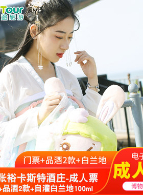 张裕酒庄大门票