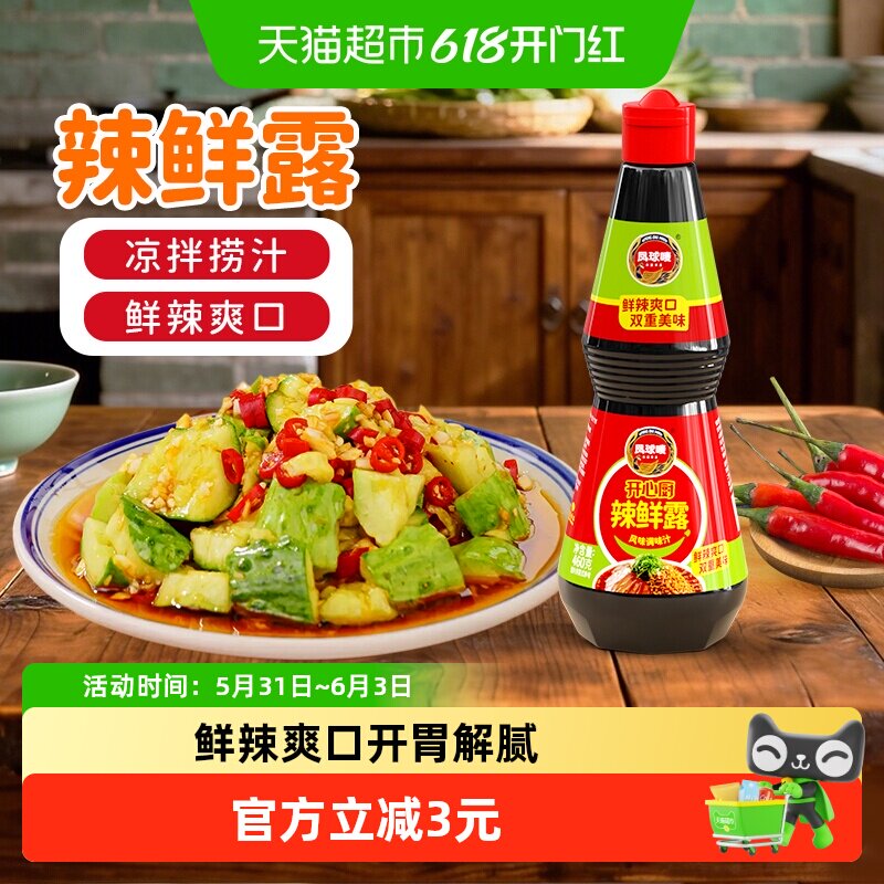 凤球唛辣鲜露凉拌菜家用麻辣小龙虾火锅酱油调味料汁家用
