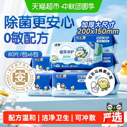 洁柔小鹦鹉湿厕纸植萃冲水不堵
