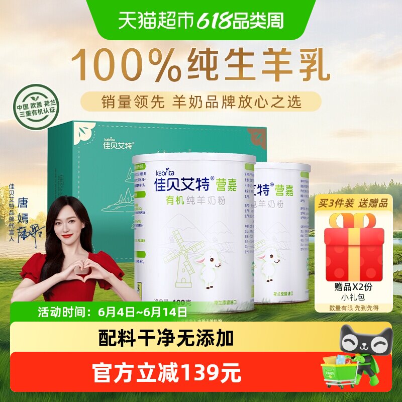 佳贝艾特青中老年成人补钙有机羊奶粉易吸收进口有机礼盒节日送礼