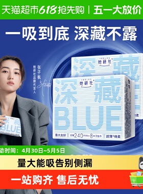 她研社卫生巾深藏BLUE姨妈巾干爽量大防漏日用240mm