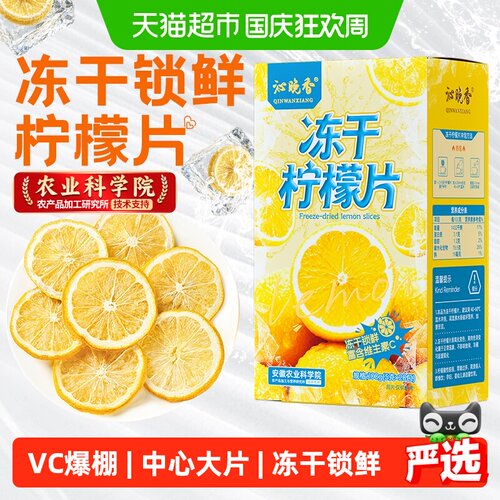 沁晚香冻干柠檬片维C100g