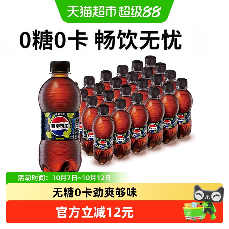 百事可乐无糖青柠味汽水碳酸饮料整箱0糖0卡包装随机